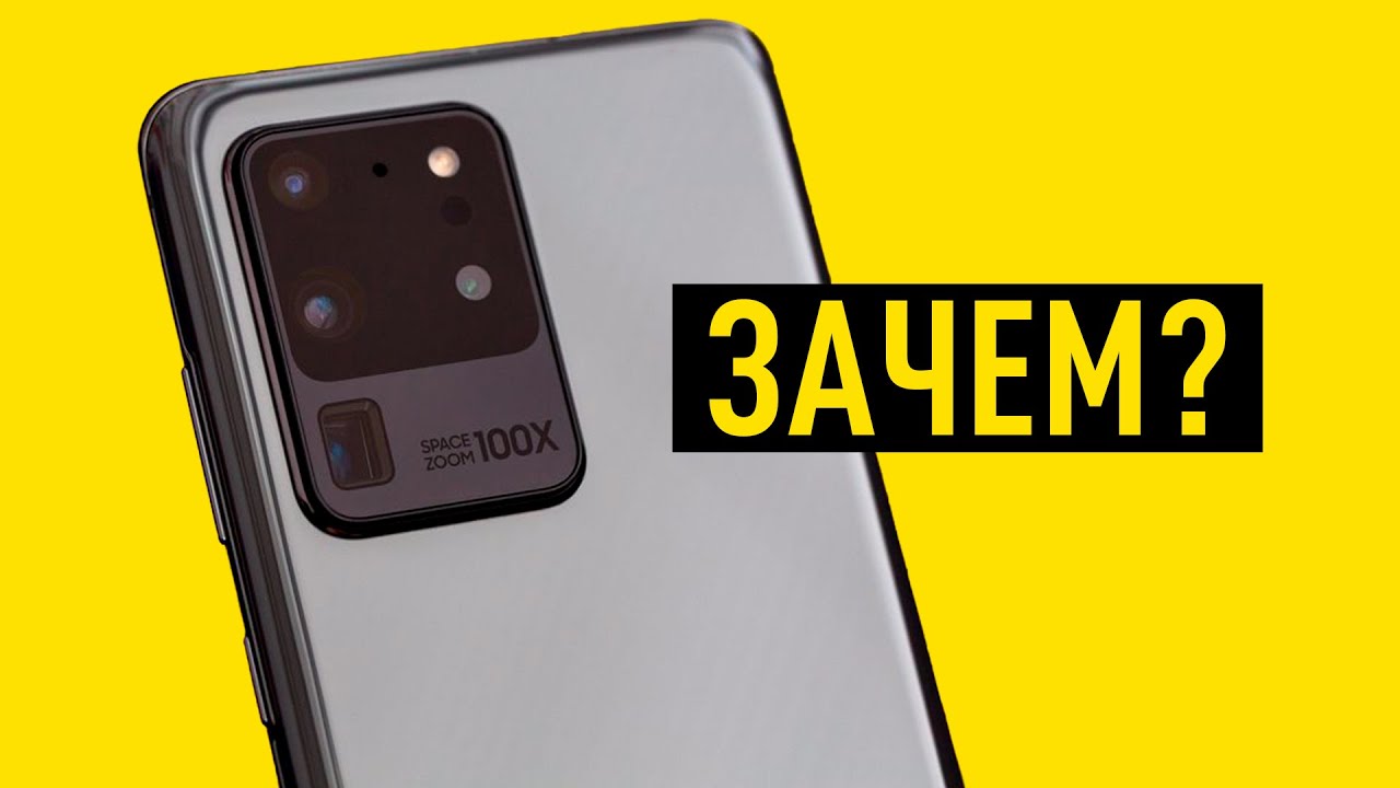 Смотрим Galaxy S20 Ultra и основные фишки камеры - 100х зум и 108MP сенсор... зачем?