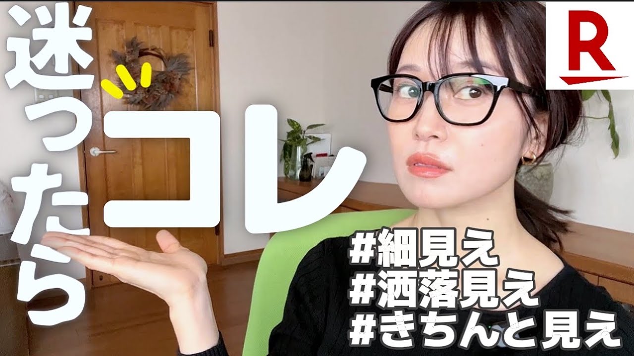 【4499円】体型カバーにも！大人が”最短で垢抜ける”春夏アイテム🙌｜大人の着回し７コーデ付き🪻