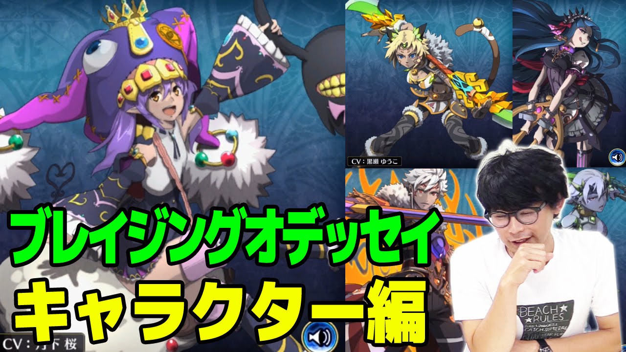 『ブレオデ』開発者がおすすめキャラをピックアップ！【これ、知ってる？】