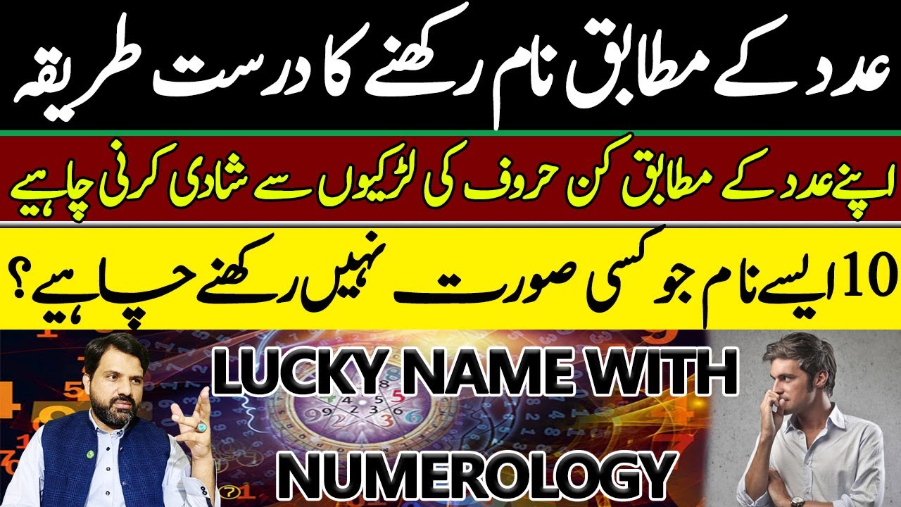 What Should Be Name According To Numerology? | Astrologer Osama Ali | Falak Sheikh Official.