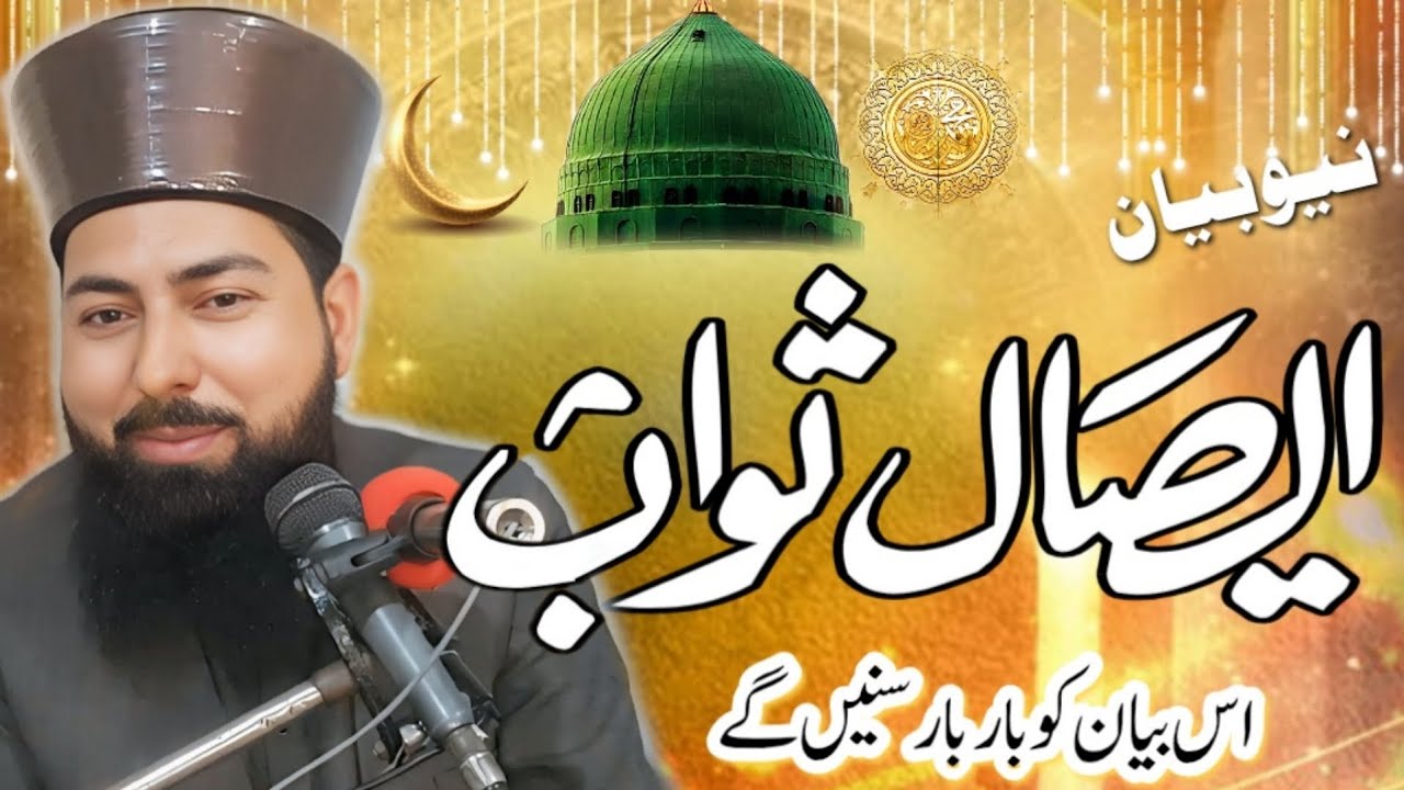 Aisal - E - Sawab || New Beyan || 2026 || By 