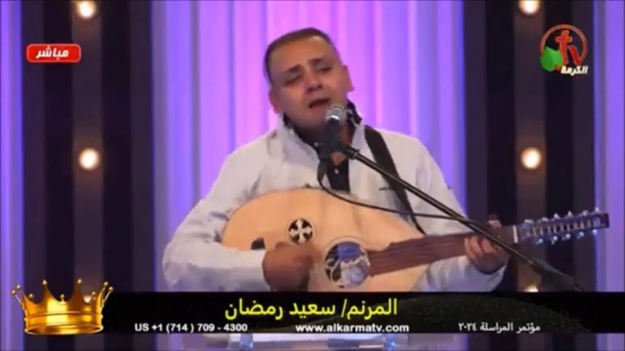 ترنيمة جايلك ربي اتعلم اصلي المرنم سعيد رمضان