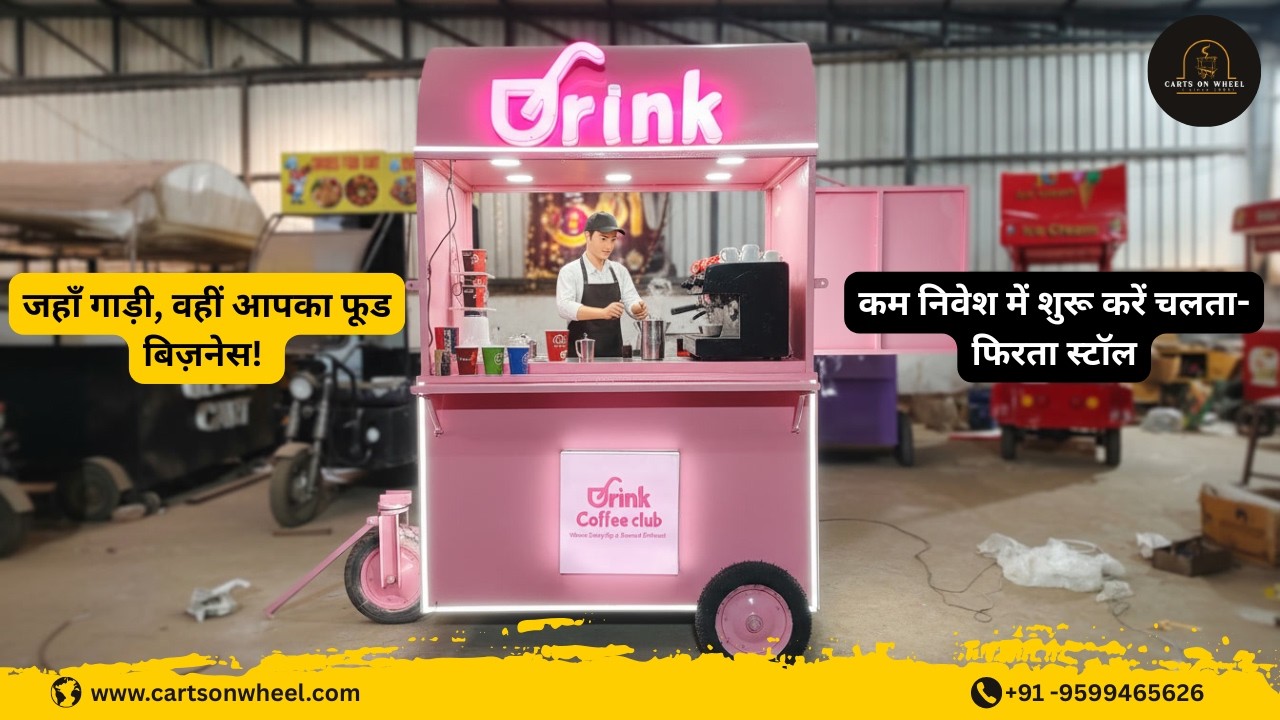 Tow Food Cart – Jahan Gaadi, Wahan Business! | Mobile Food Startup Idea | Carts On Wheel
