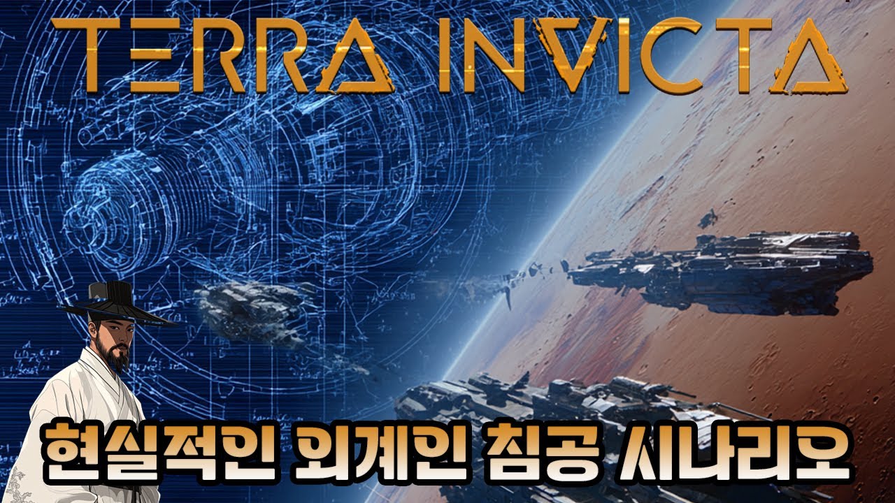 인류가 멸망한다면, 그건 외계인 때문이 아닐겁니다. 게임판 '삼체' 테라인빅타 리뷰