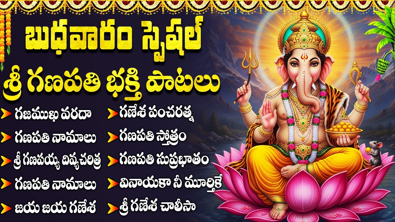 Sri Vinayaka Songs Telugu | Ganesha Songs Telugu | Lord Ganesh Devotional Songs