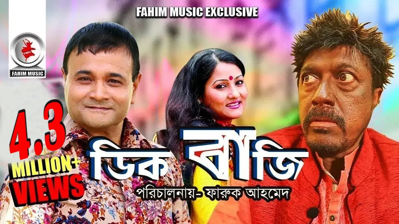 Digbaji | ডিগবাজি | Bangla Telefilm | Faruk Ahmed, Dr Ejajul Islam, Putul | New Bangla Natok 2019