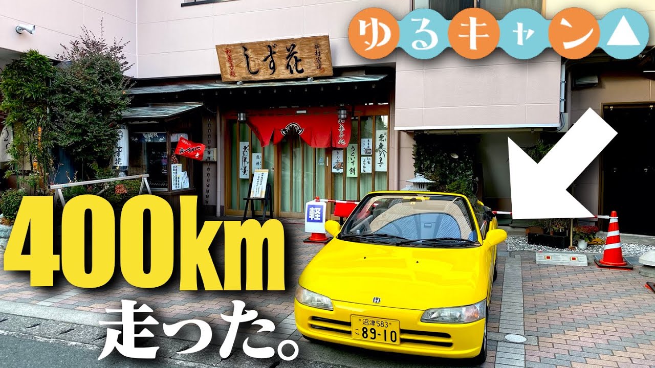 【ゆるキャン2期】浜名湖走って苺と鰻と大判焼き食べた。【聖地巡礼】浜松磐田長距離ドライブ2日目　HONDA BEAT POV