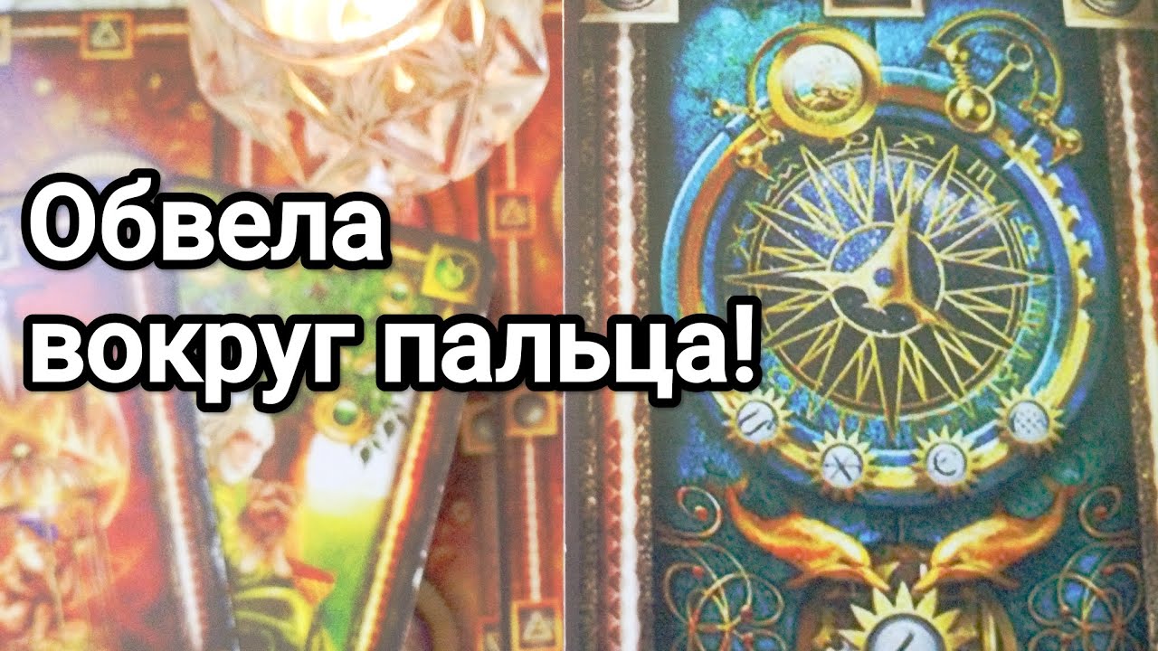 Его истинные чувства к Вам 💌💯🌞❤️❤️ О чём сожалеет 💯💌🌞❤️❤️