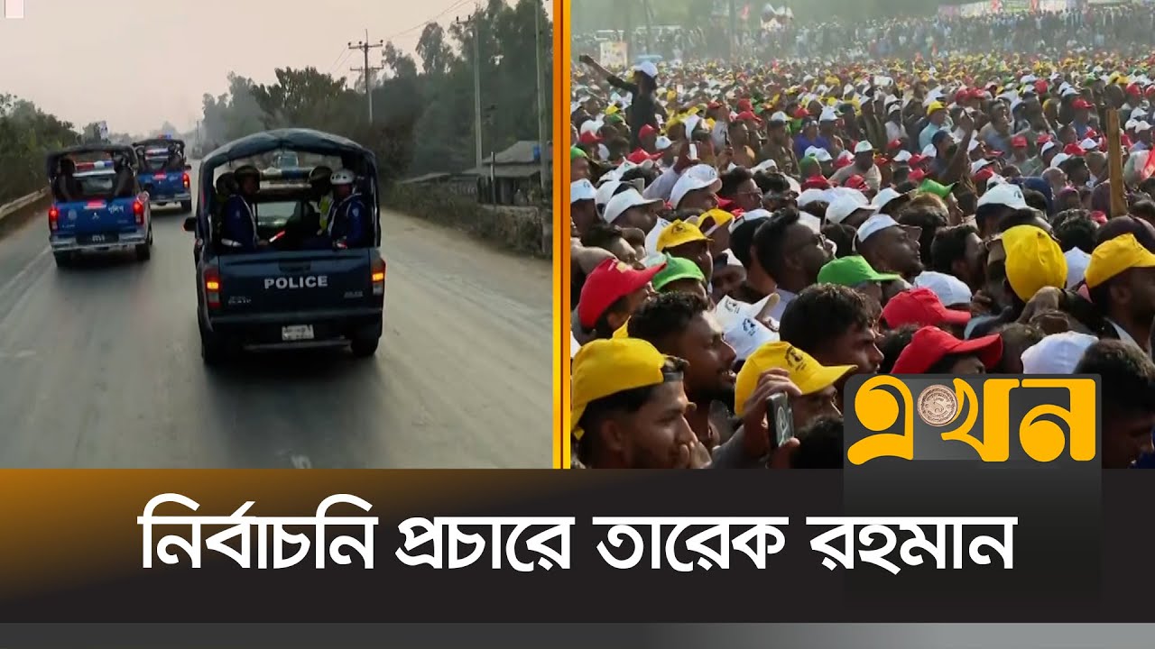 এবার হবিগঞ্জ যাচ্ছেন তারেক রহমান | Tarique Rahman |  Sylhet BNP | Ekhon TV