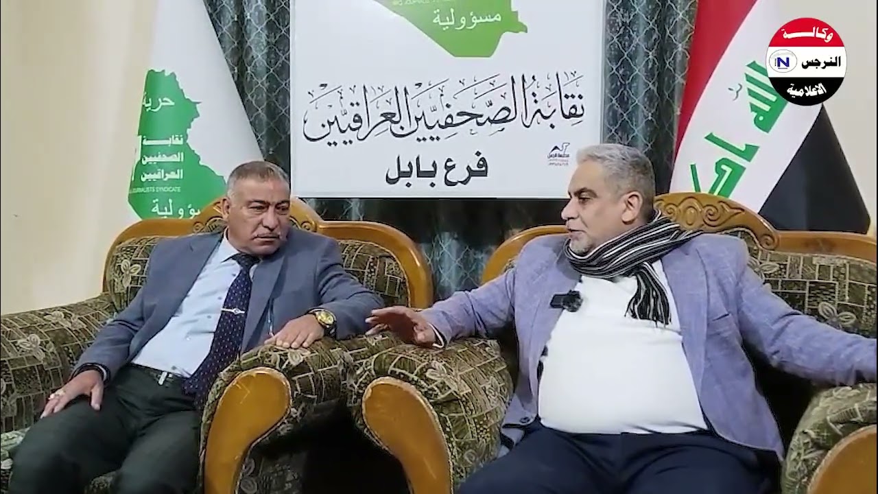 لقاء مع يوسف الجمل  نقيب الصحفيين فرع بابل حول منحة الصحفيين