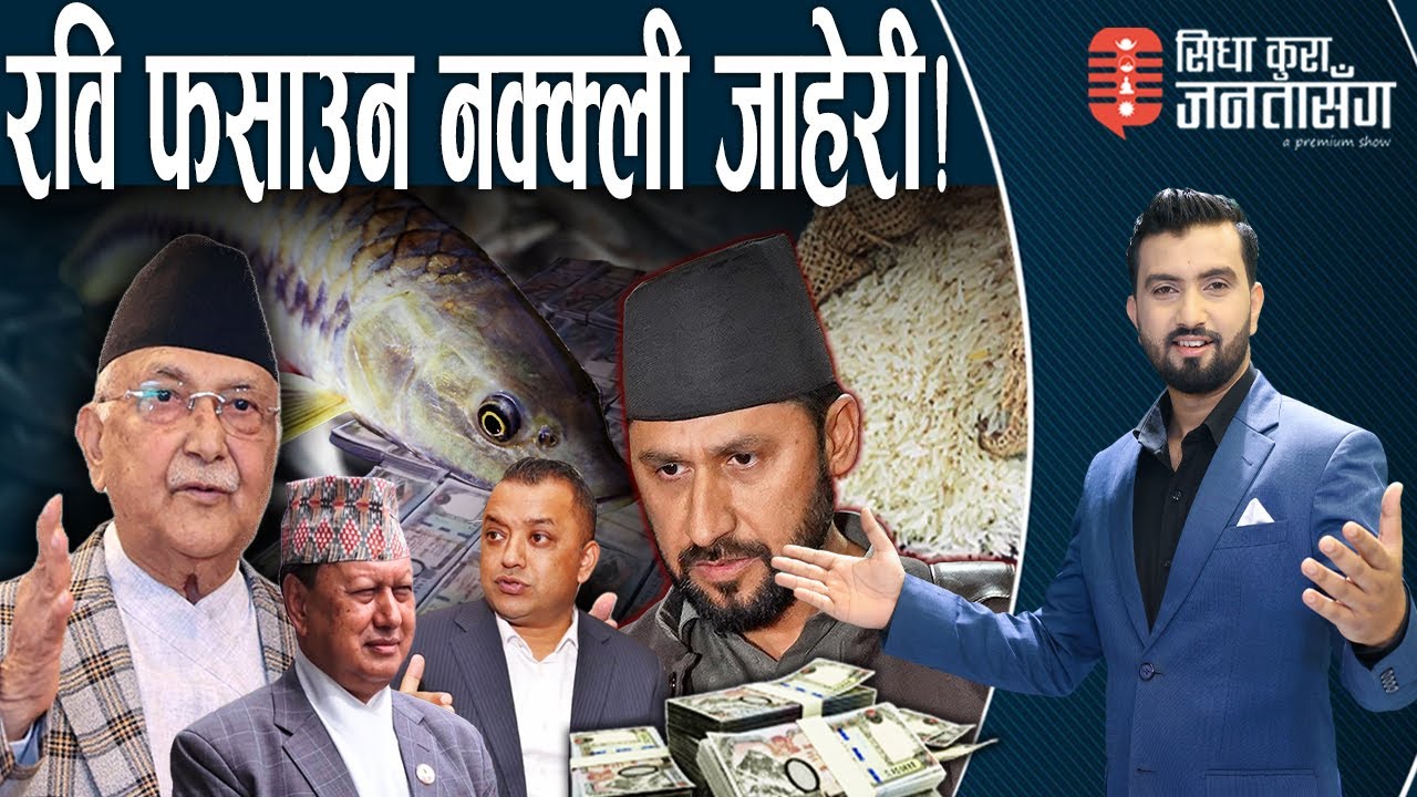 गुण्डाराज मौलायो–नैतिक संकटमा गगन। कांग्रेसका ‘दुर्गा प्रसाईं’, नेताको घरघरमा करियाकामत चामल !