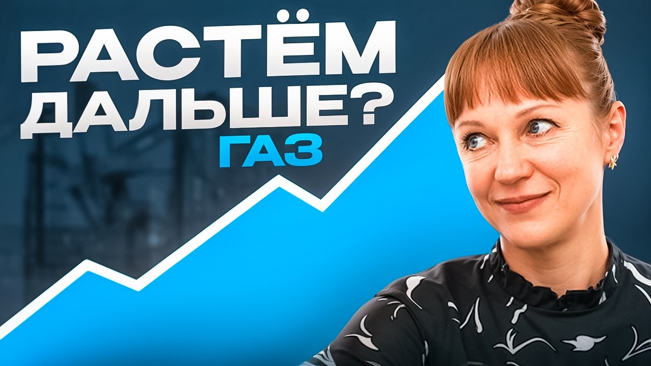Идеи по газу NG на 12.02