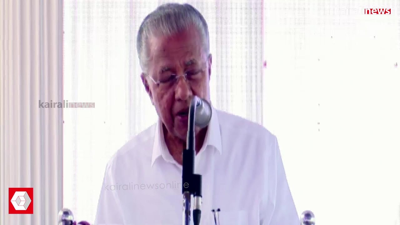 കണ്ണൂർ പെരളശ്ശേരി AKG മ്യൂസിയം ഉദ്‌ഘാടനം മുഖ്യമന്ത്രി നിർവഹിക്കുന്നു; തത്സമയം