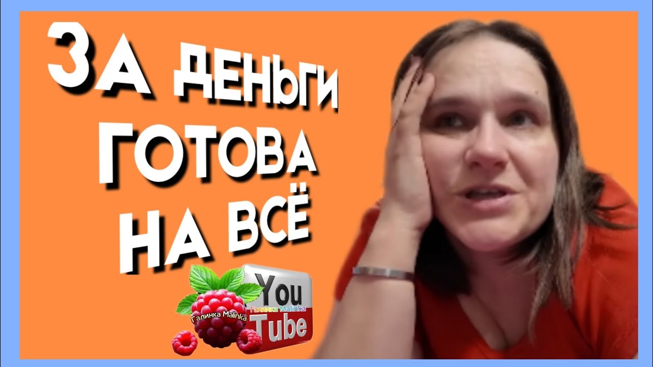 Бровченко /За Деньги готова на все /Обзор /Семья Бровченко /Колесниковы /Деревенский дневник 