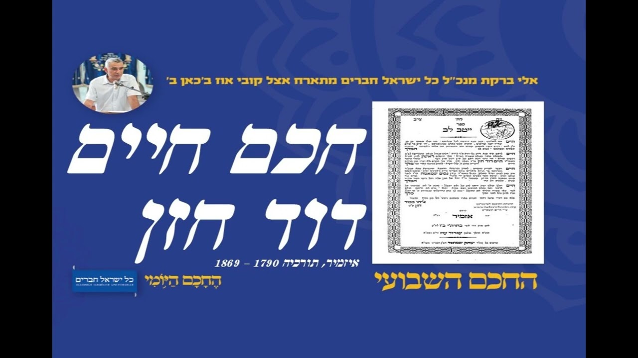 חכם חיים דוד חזן