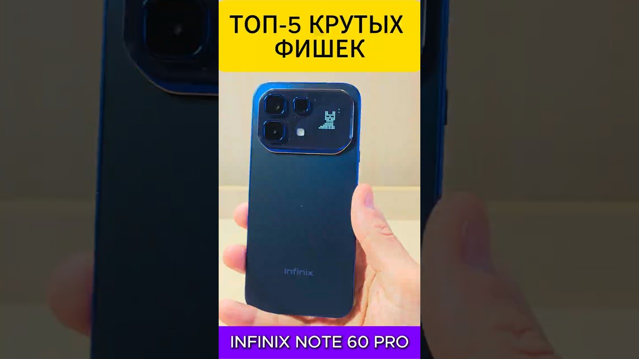 ТОП 5 ФИШЕК НОВОГО INFINIX NOTE 60 PRO #infinixnote60pro