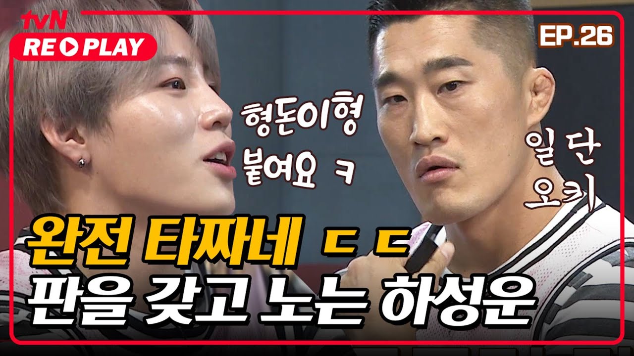 [호구들의감빵생활] 이거 완전 타짜네 ㄷㄷ 판을 갖고 노는 구르미 하성운💭 | EP.26 #tvNREPLAY