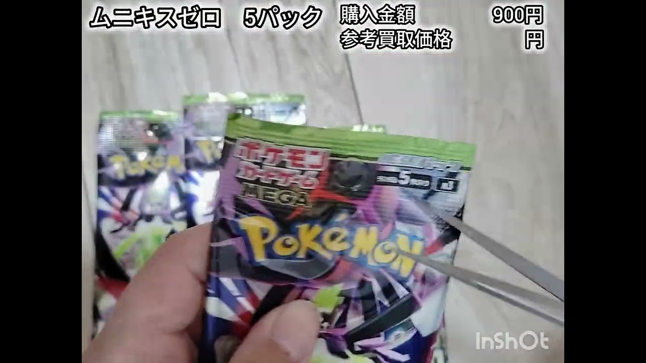 ポケモンカード【ムニキスゼロ】と【MEGAドリームex】を子供と３人で開封#ポケカ#ムニキスゼロ#MEGAドリームex#Pokemon