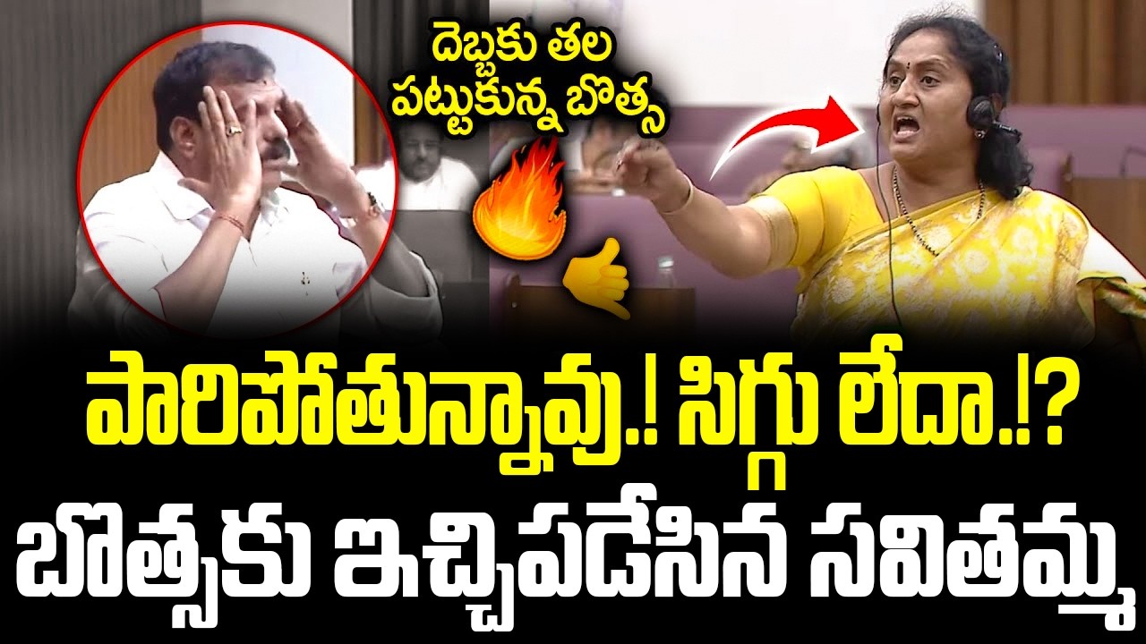 🔥Minister Savithamma On Fire🔥Minister Savitha Mass Warning To MLC Botsa Satyanarayana || GM | BVR