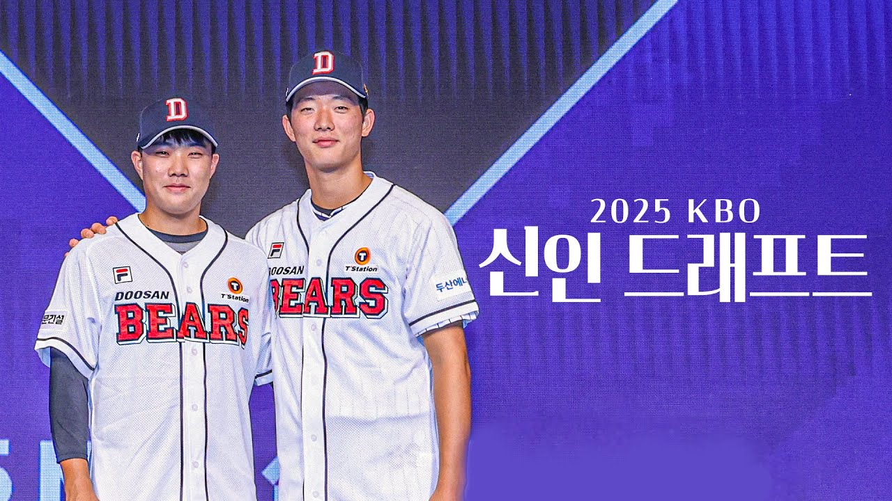 박준순 & 최민석의 강렬한 첫 만남💥 “저 사실 ???였습니다” | 2025 KBO 신인 드래프트 (09.11)