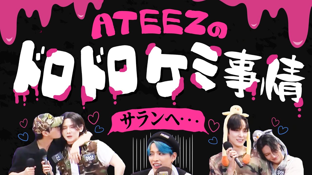生放送でメンバー奪い合うのが恒例行事と化した男たち【ATEEZ/에이티즈】