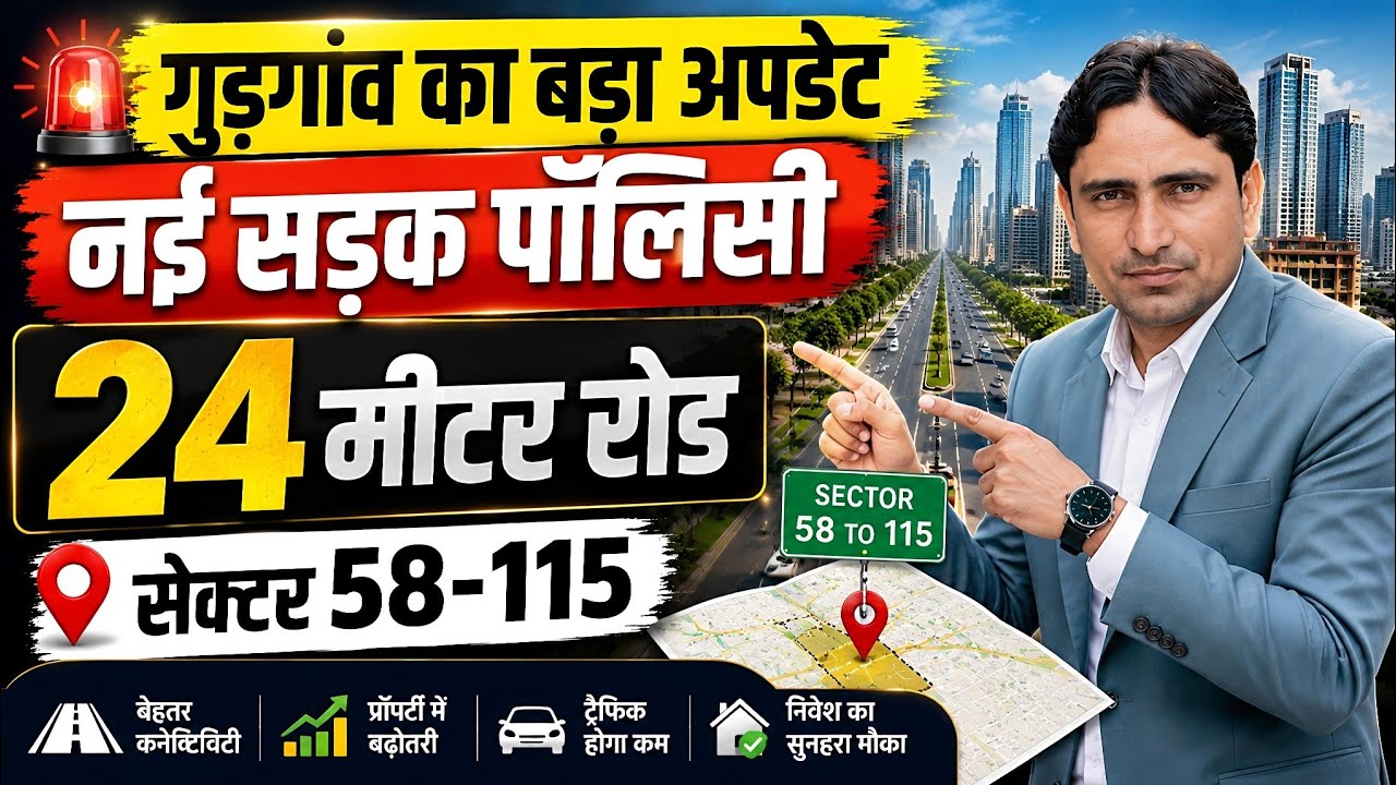24 Meter Internal Roads Approved in gurgaon Sectors 58-115 | Gurgaon New Policy 2026 l Sumeet Kharb 