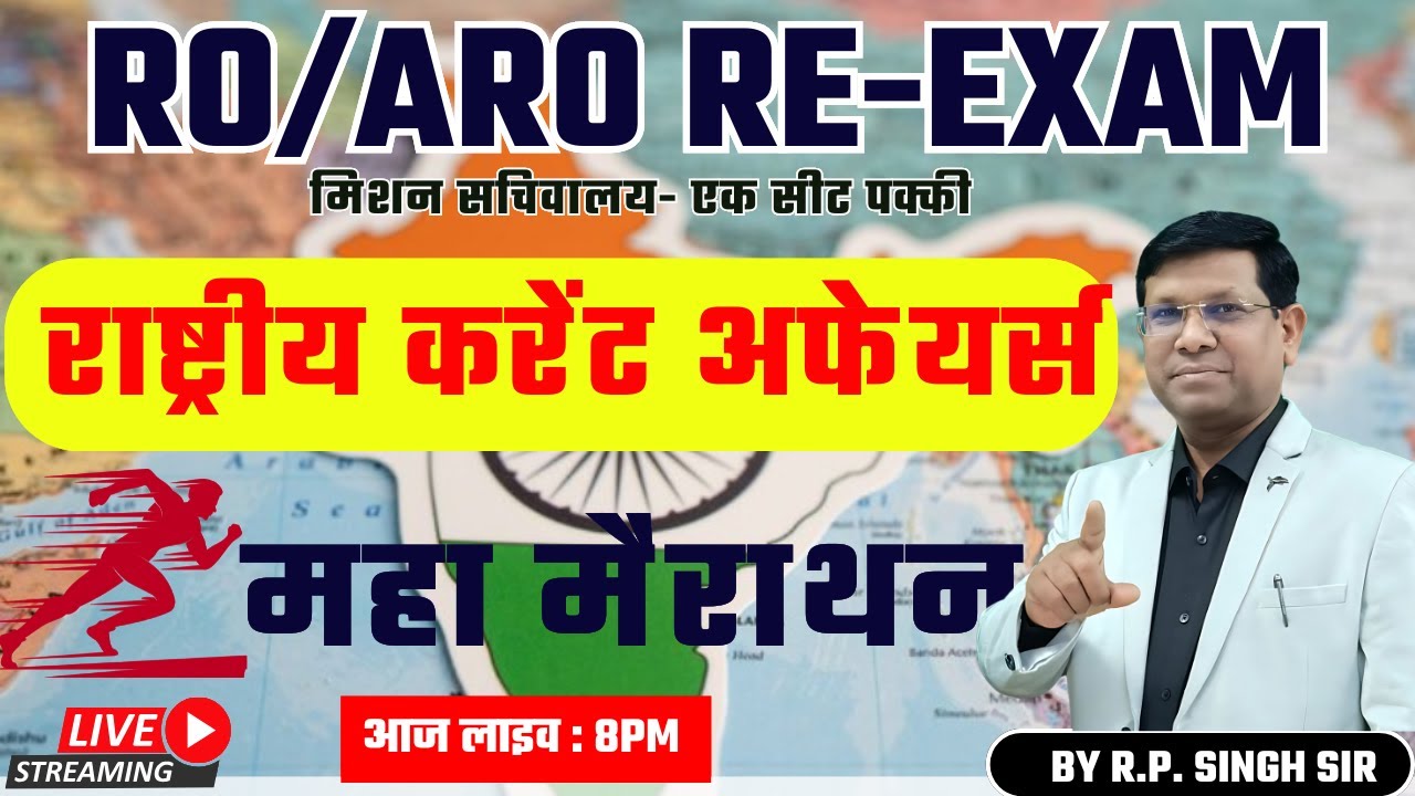 UP PCS RO ARO || राष्ट्रीय करेंट अफेयर्स || महा-मैराथन क्लास-03 || By R.P Sir