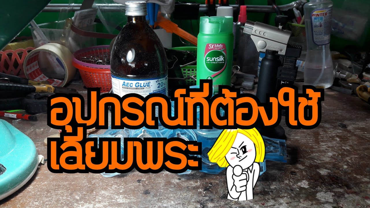 อุปกรณ์ที่ต้องใช้เลี่ยมพระ 展会设备