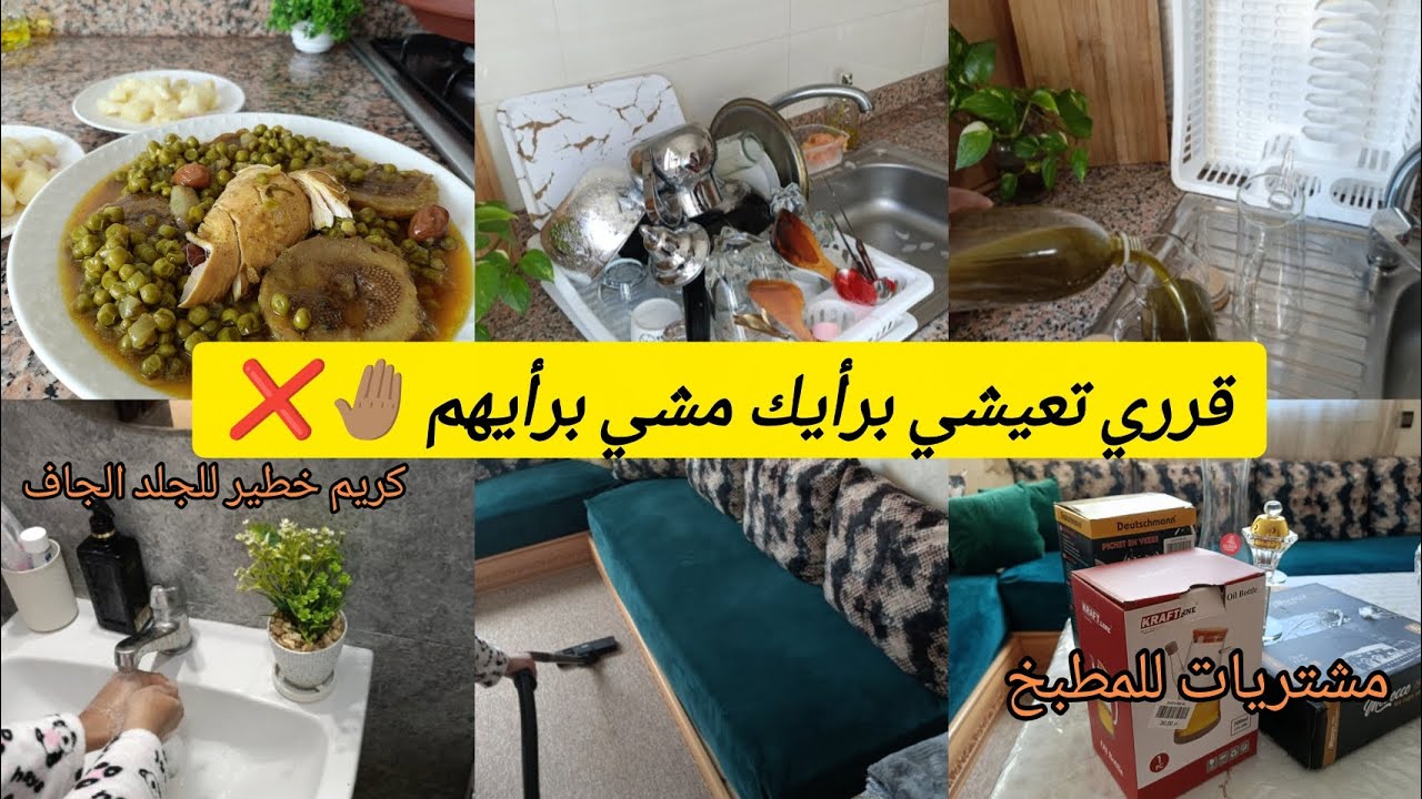 روتين منظم📝 ✅من الفجر العشية🏡 ، مشتريات المطبخ😘 ،مع موضوع جد مهم فهاد الفيديو 👌🏽