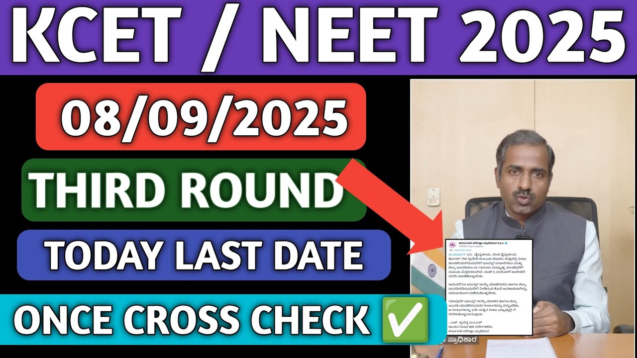 KCET AND NEET LATEST UPDATE 2025|KCET AND AYUSH 3RD ROUND UPDATE|MBBS AND DENTAL 2ND ROUND RESULT|