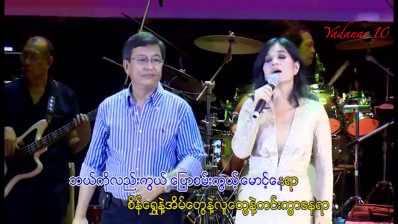 Khin Maung Htoo -  Kabar A Pyin Bet (ft: Hay Mar Nay Win)