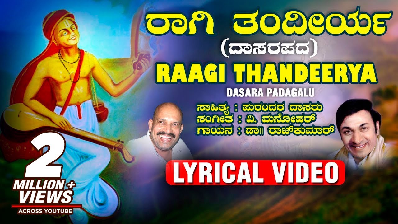 Purandara Dasara Songs | Dr.Rajkumar: Raagi Thandeerya Song With Lyrics | Purandara Dasaru