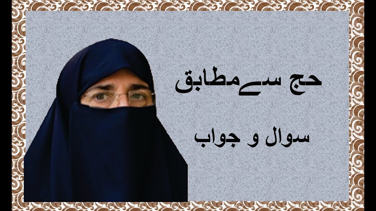 Hajj Sy Mutabiq Sawal Aur Jawab By Dr Farhat Hashmi || 2018