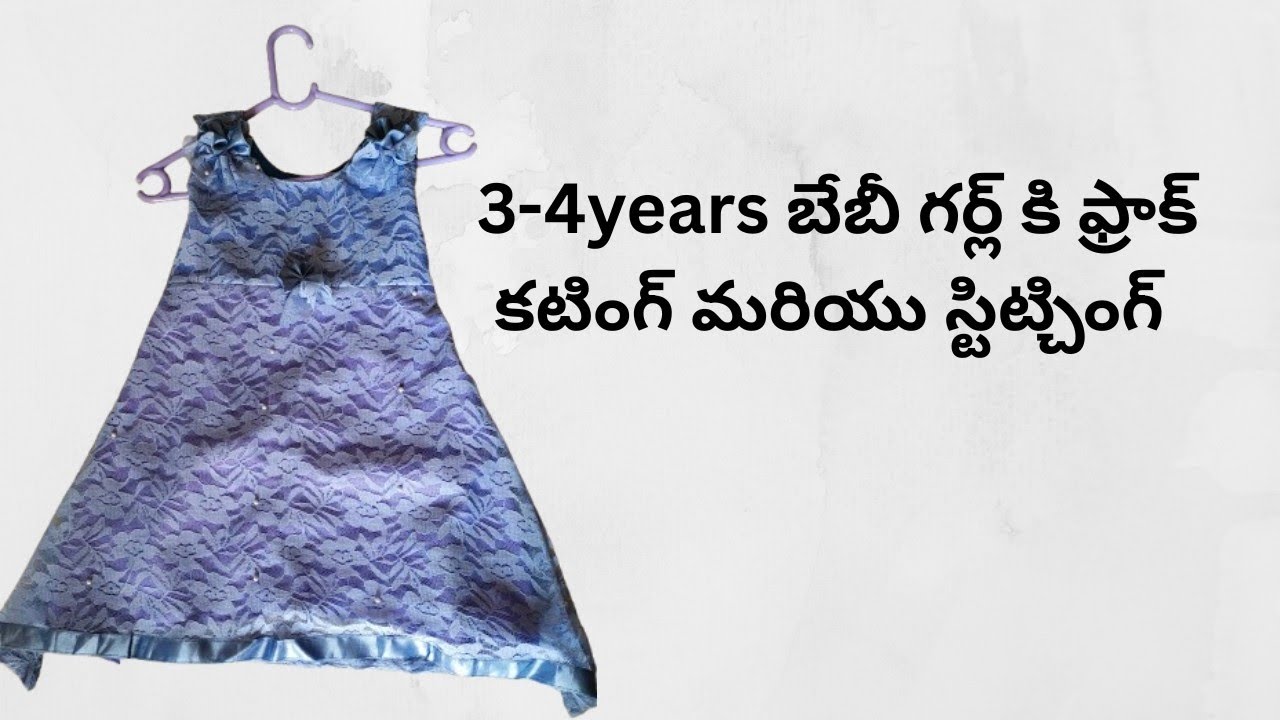 ఎంతో ఈజీ గా అర్థమయ్యేలా 3years బేబీ ఫ్రాక్ కటింగ్ మరియు స్టిట్చింగ్ 🩱/baby frock 