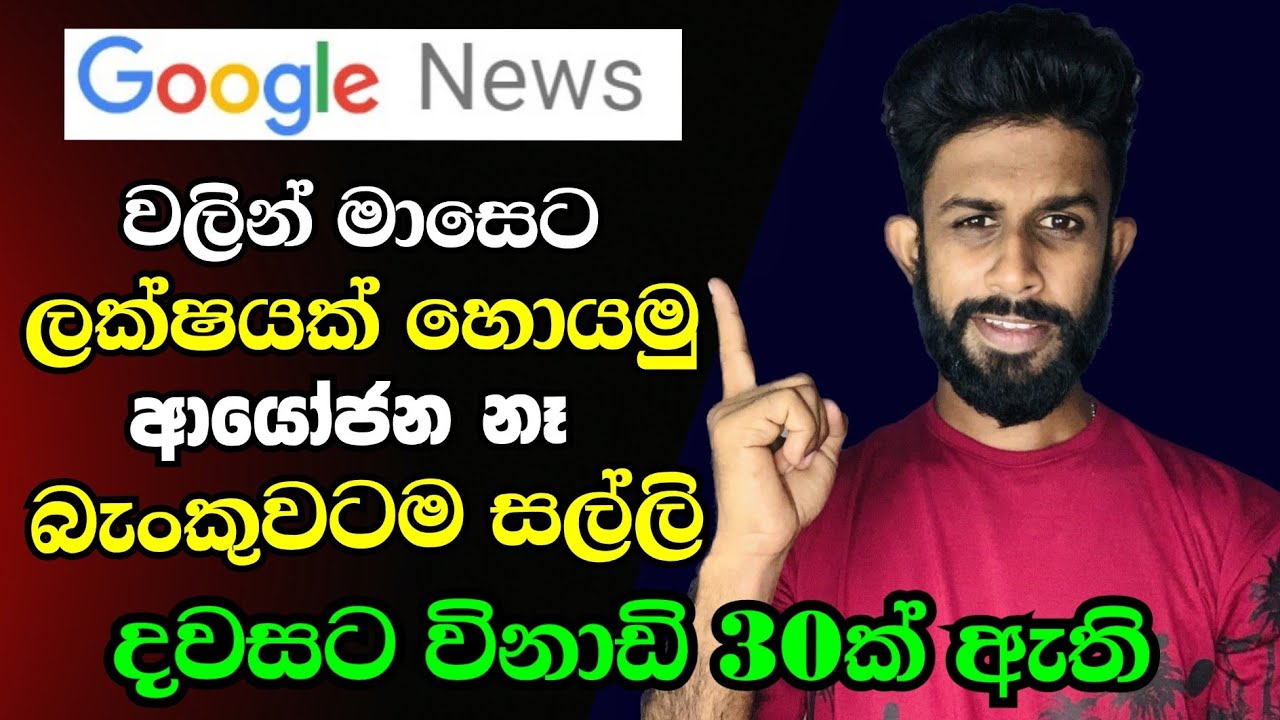 Earn Money   Create Ai Videos  | How to Earn E money Sinhala  2024 |  Earn Money By Google News