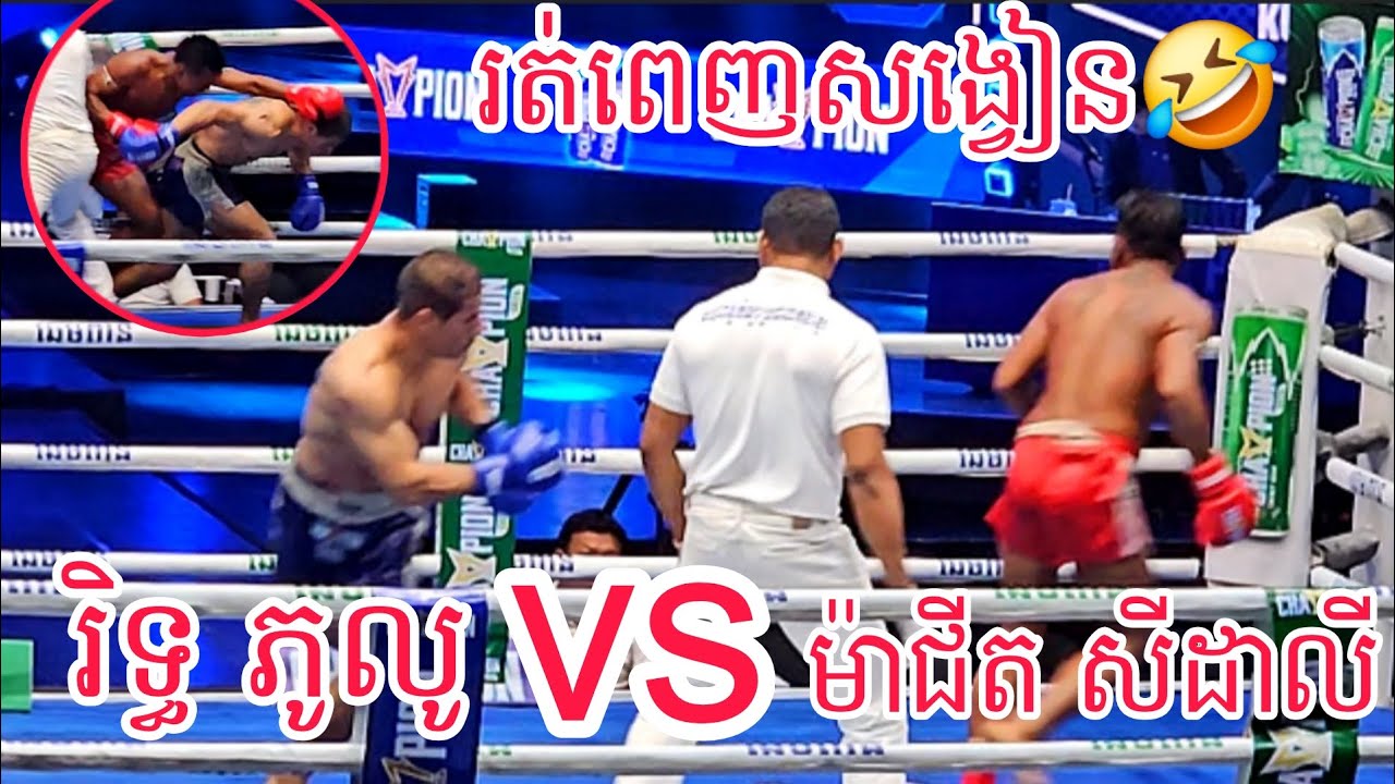 រិទ្ធ ភូលូ🇰🇭 Vs 🇮🇷ម៉ាជីត សីដាលី /01/02/2026 Best Kunkhmer 