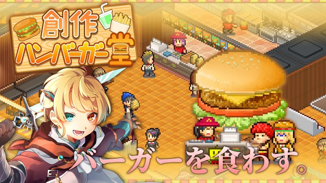 【あの伝説のバーガーショップ # 02】創作ハンバーガー堂【がそー】