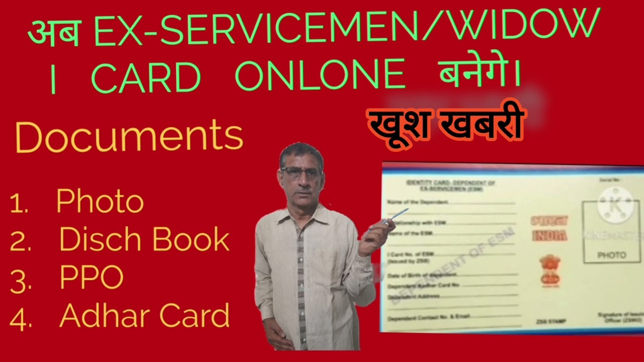 अब EX-Servicemen Identity Card On Line बनना शरू। समय बचाये On line I CARD