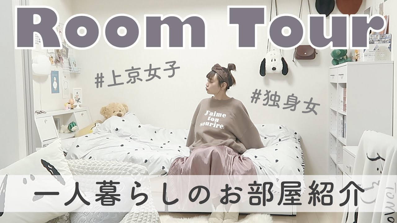 SUB)ルームツアー ❤︎ my room tour ｜一人暮らしのお部屋紹介 ｜東京で暮らす