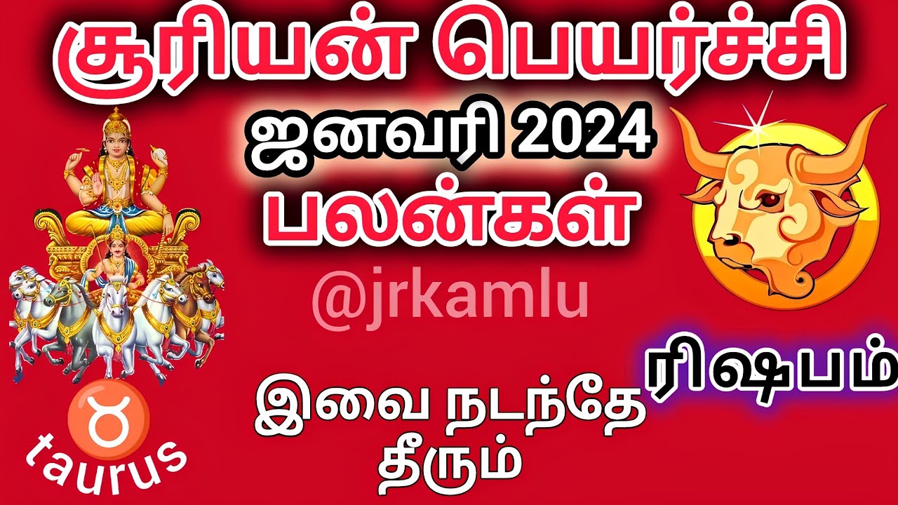 ரிஷபம் 15-01-2024 சூரியன் பெயர்ச்சி பலன்கள் #suriyanpeyarchi #rishabam #rasipalan #rasi #taurus