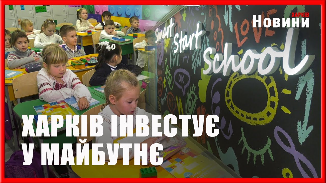 Перша черга підземної школи запрацювала у Холодногірському районі Харкова