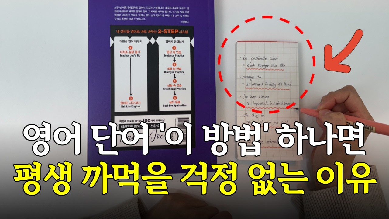 무작정 쓰지 마세요! 영어 회화는 이렇게 외워야 합니다 (영어식 사고 20강)