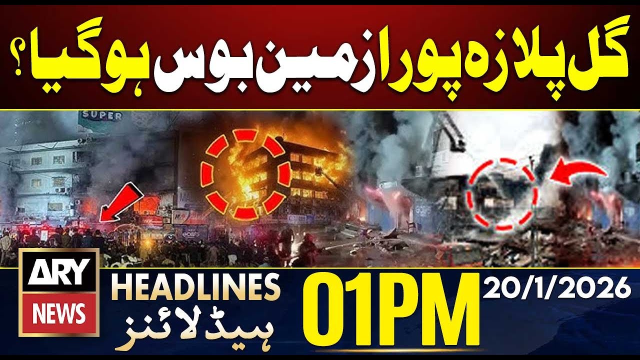 Gul Plaza Tragedy | Building Collapsed | ARY News 1 PM Headlines | 20th Jan 2026