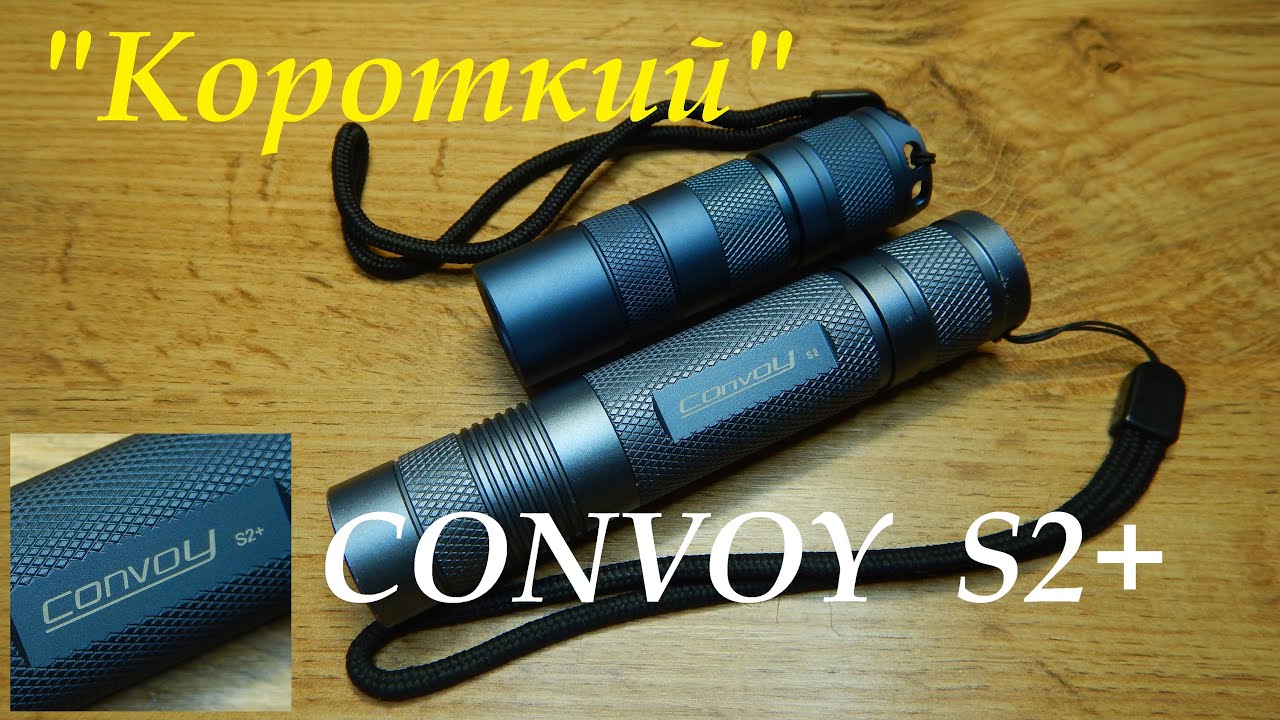Укороченный Convoy S2+ втулка под аккумулятор 18350