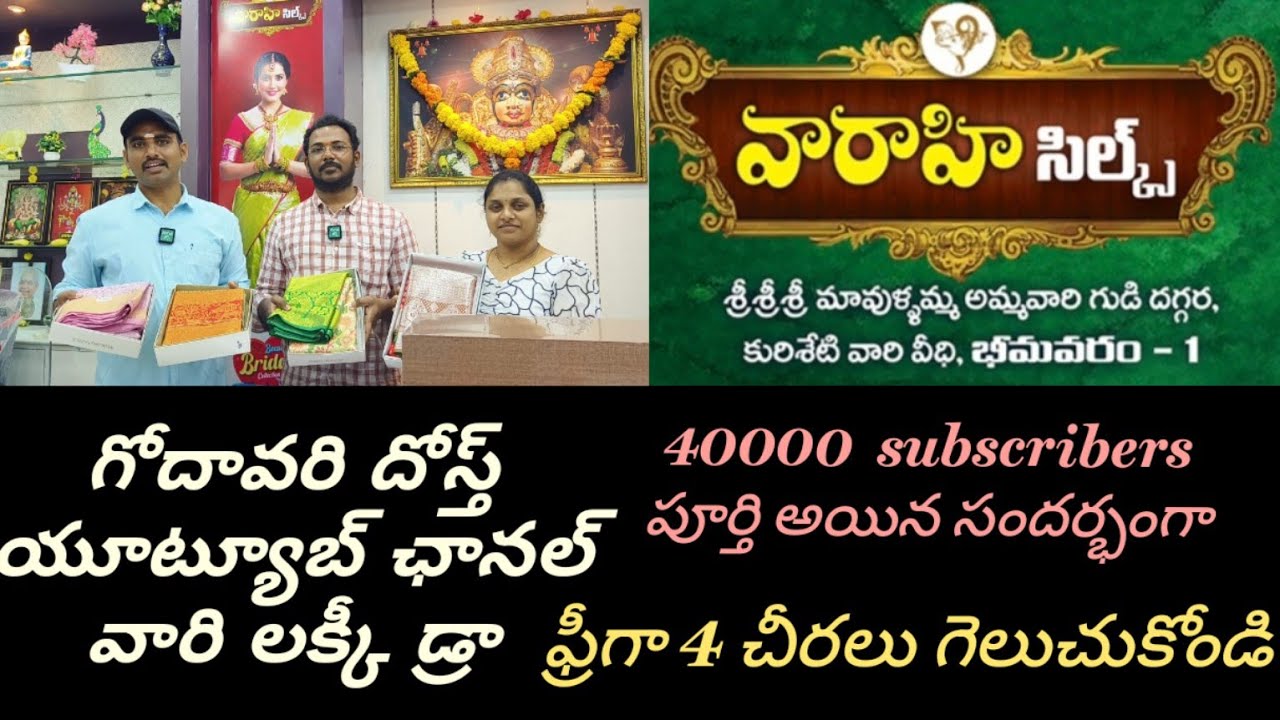 నా 40k family కి చిరు కానుక గోదావరి దోస్త్ యూట్యూబ్ ఛానల్ వారి లక్కీ డ్రా #bhimavaram #godavaridosth