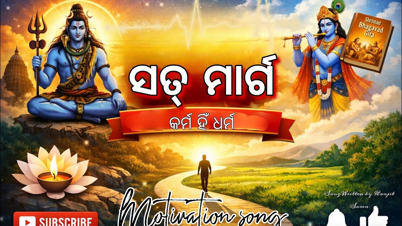 Odia motivational song