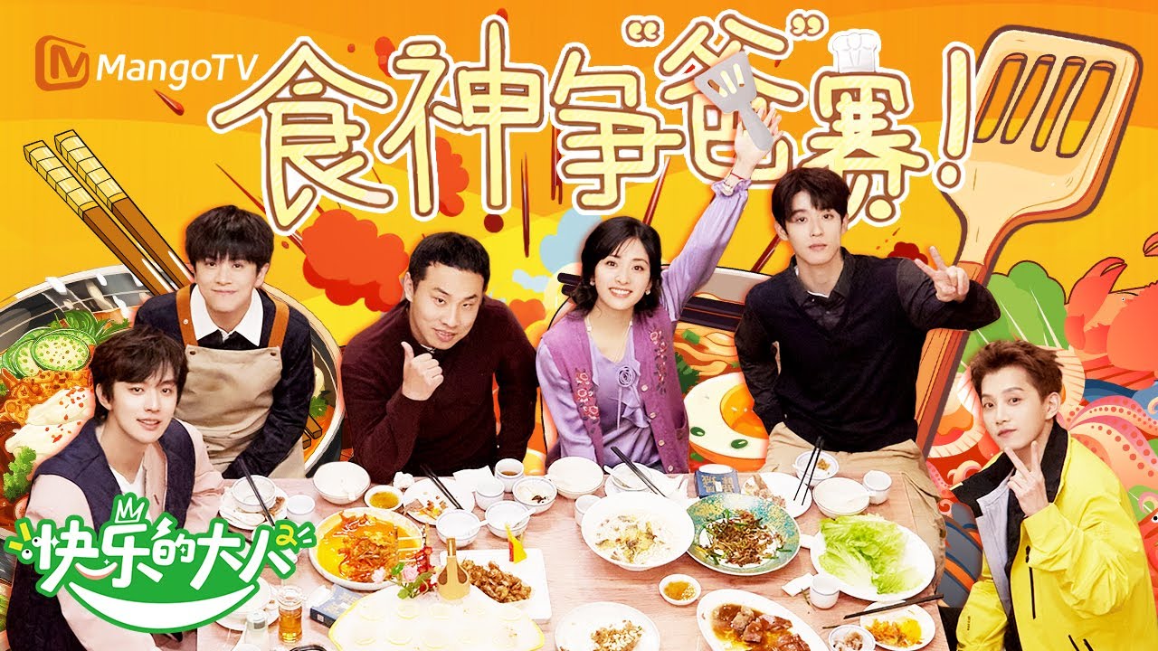 【MULTI SUB】恭喜王敬轩喜提买单！沈月和朋友们笑疯了 | 快乐的大人2 Joyful Grownups S2 | MangoTV Idol