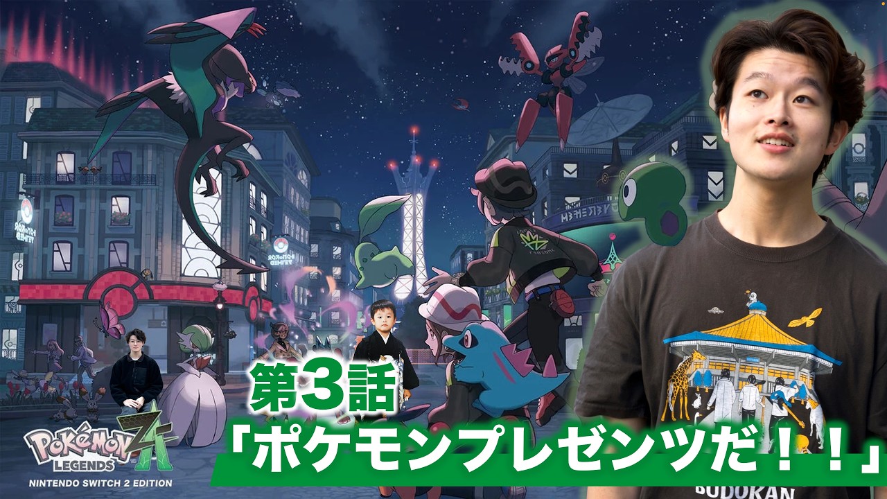 【ポケモンZA LIVE】ポケモンデーにポケモンプレゼンツを見ながらポケモンZAをする最高の配信#3【Pokémon LEGENDS Z-A】