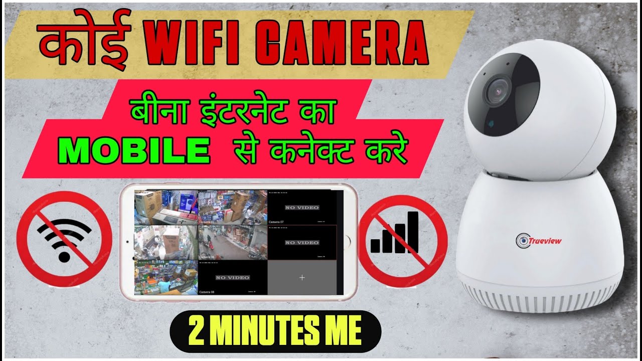 Nya Tarika Se Wifi Camera Kre | How to connect camera without internet | CCTV camera बिना इंटरनेट 🛜