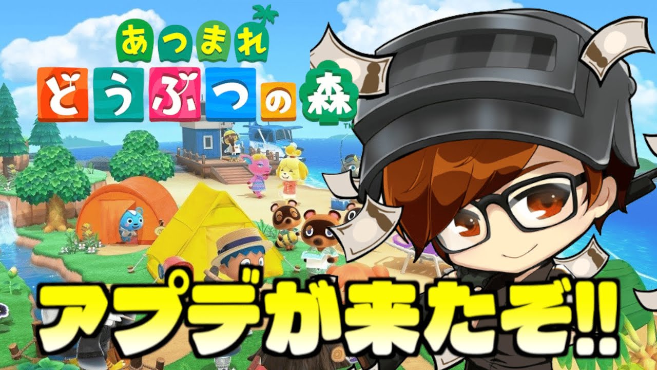 【あつ森参加型】大型アップデートきた！！みんなで遊ぶぞ！！